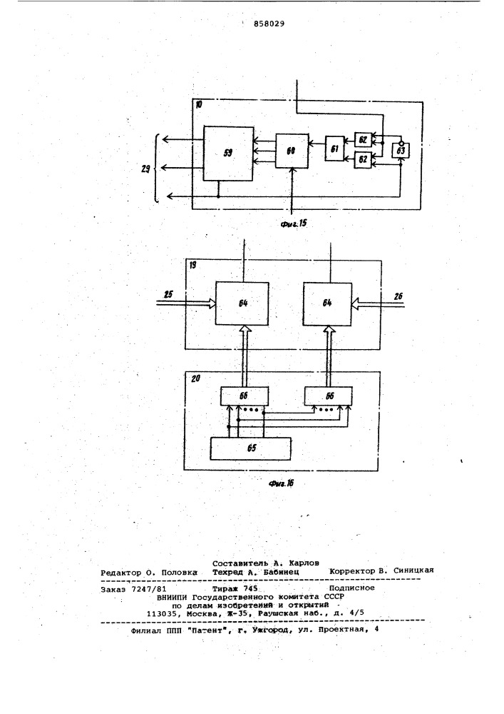 Устройство для кодирования чертежей печатных плат (патент 858029)