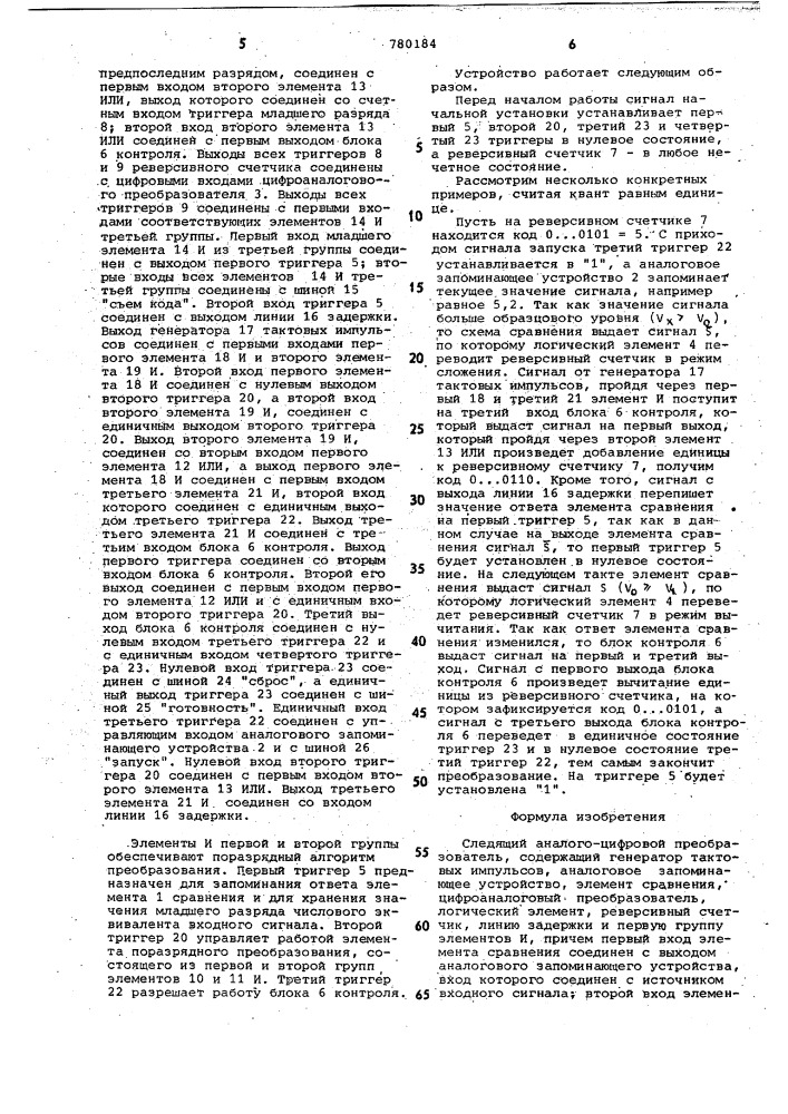 Следящий аналого-цифровой преобразователь (патент 780184)