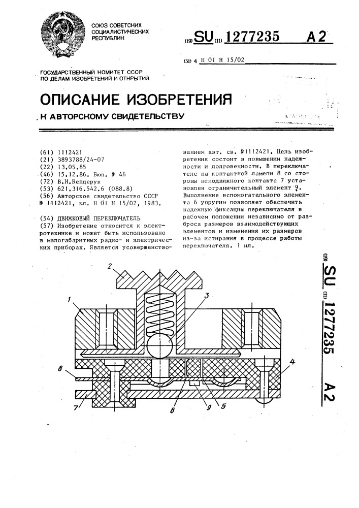 Движковый переключатель (патент 1277235)