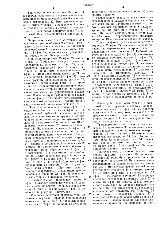 Робототехнологический комплекс (патент 1289677)