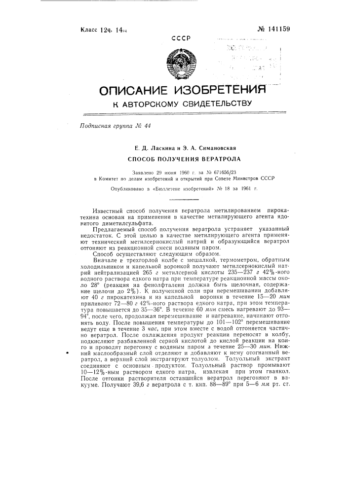 Способ получения вератрола (патент 141159)