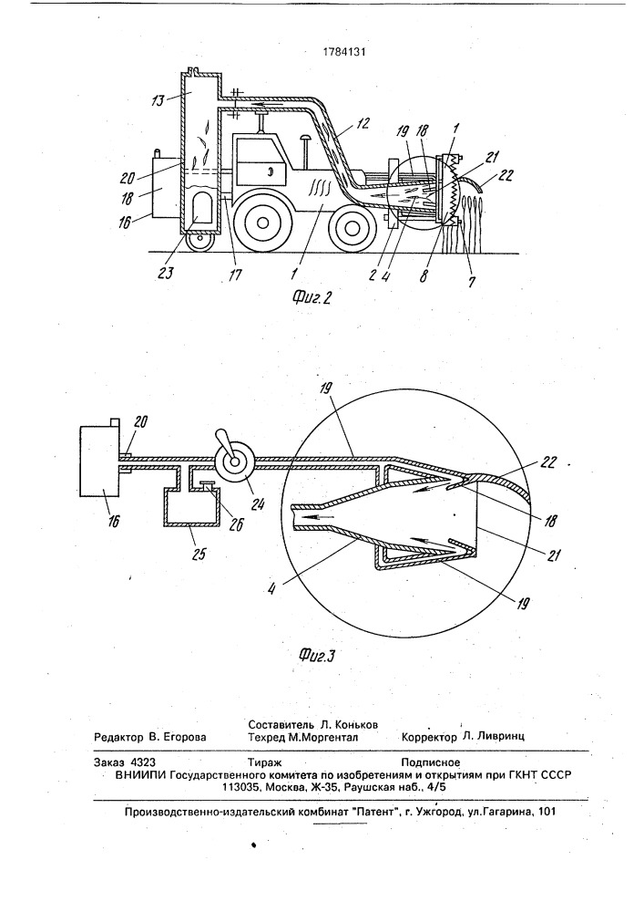 Машина для уборки урожая на корню (патент 1784131)