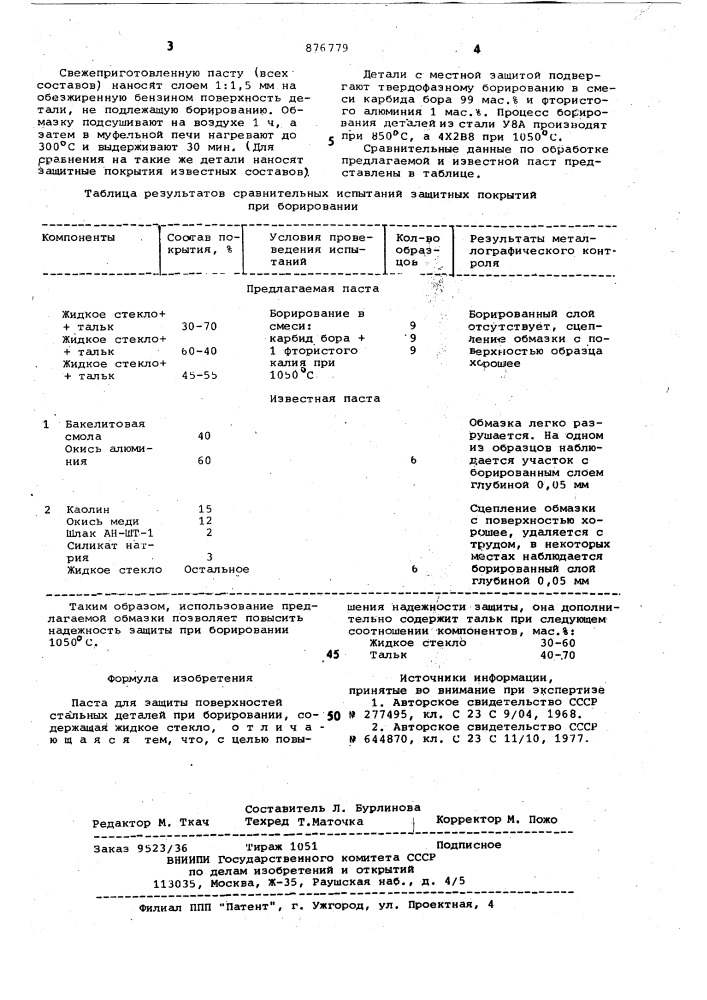 Паста для защиты поверхностей стальных деталей при борировании (патент 876779)