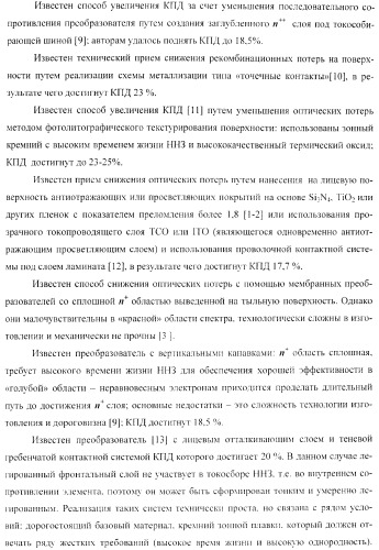 Преобразователь электромагнитного излучения (варианты) (патент 2369941)