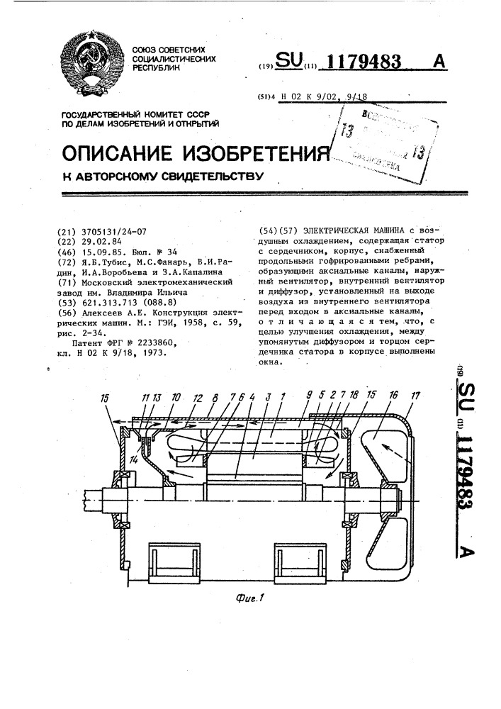 Электрическая машина (патент 1179483)