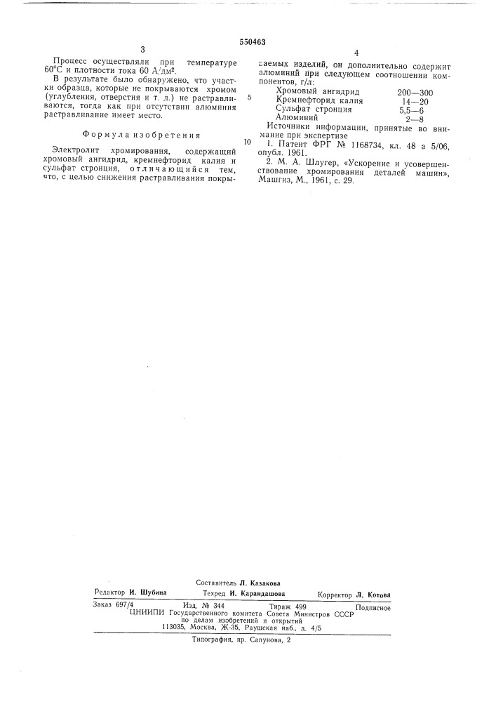 Электролит хромирования (патент 550463)