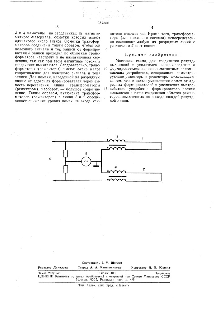 Стовая схема для соединения разрядных линий (патент 257550)