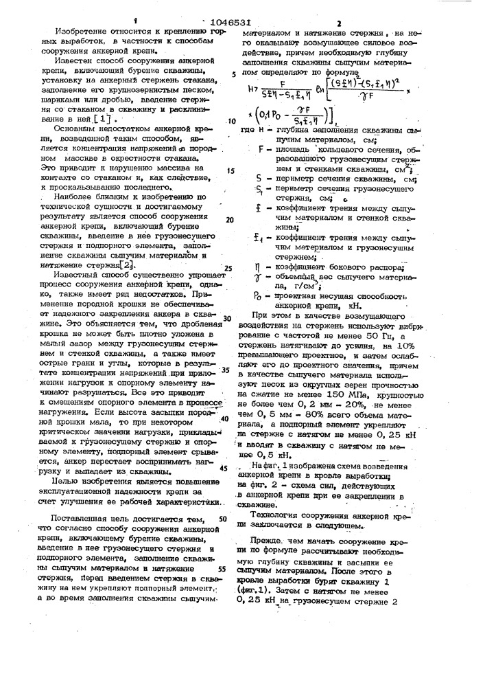 Способ сооружения анкерной крепи (патент 1046531)