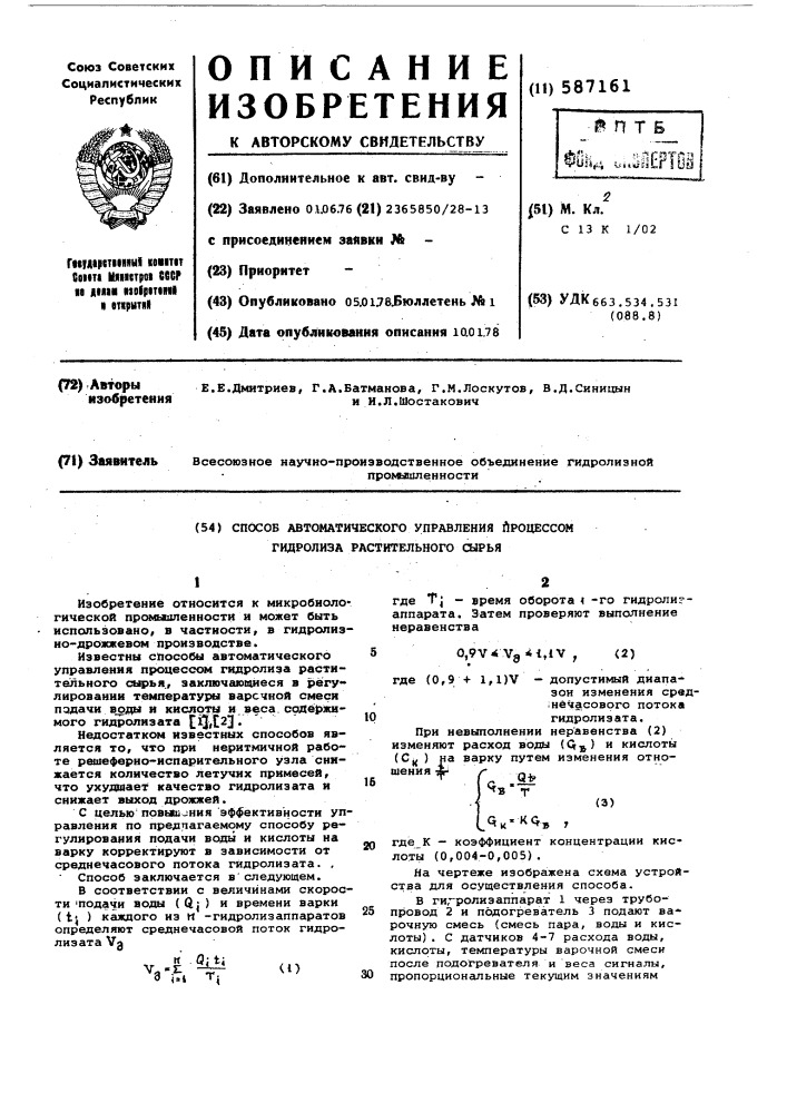 Способ автоматического управления процессом гидролиза растительного сырья (патент 587161)