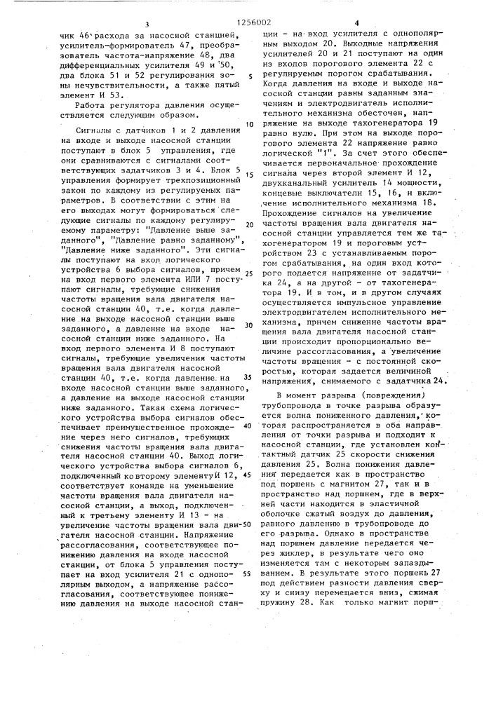 Регулятор давления для насосной станции магистрального трубопровода (патент 1256002)