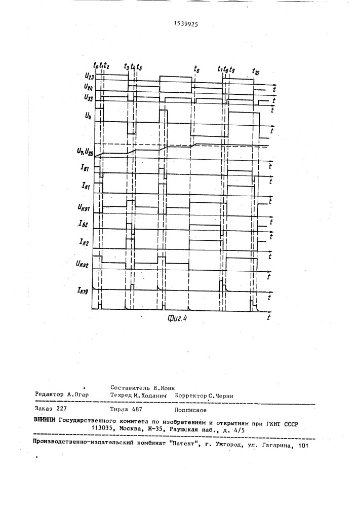 Преобразователь постоянного напряжения (патент 1539925)