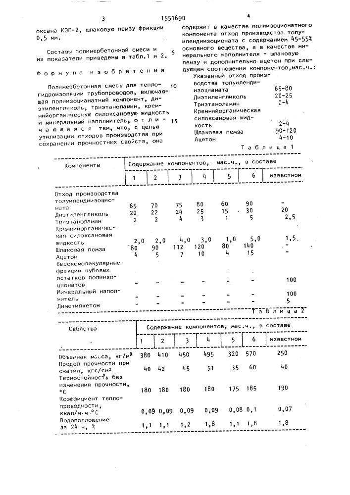 Полимербетонная смесь для теплогидроизоляции трубопроводов (патент 1551690)