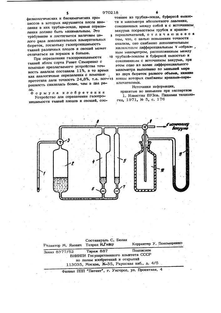 Устройство для определения газопроницаемости тканей плодов и овощей (патент 970218)
