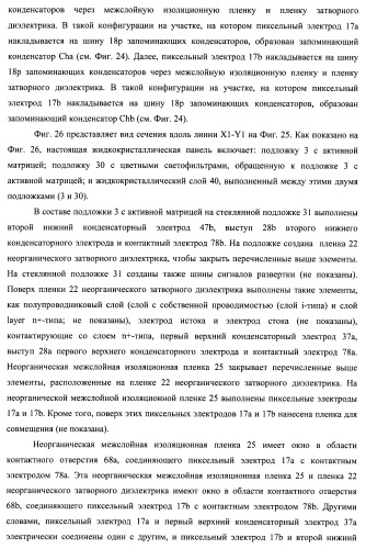 Подложка с активной матрицей, способ изготовления подложки с активной матрицей, жидкокристаллическая панель, способ изготовления жидкокристаллической панели, жидкокристаллический дисплей, блок жидкокристаллического дисплея и телевизионный приемник (патент 2468403)