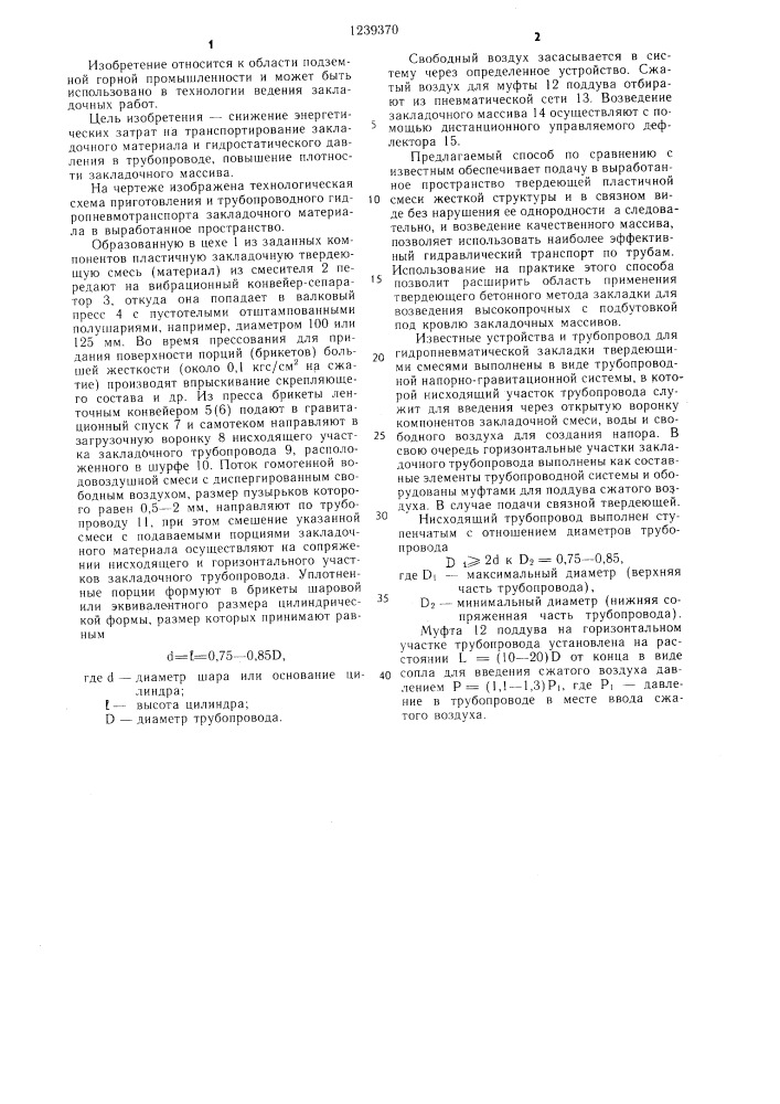 Способ гидропневматической закладки выработанного пространства (патент 1239370)