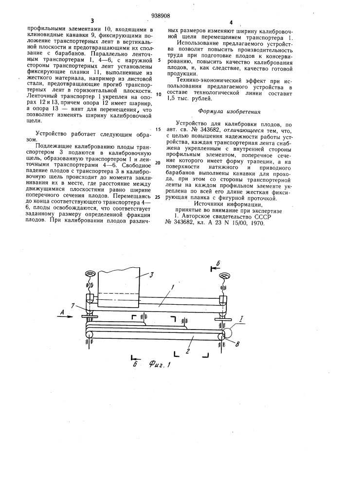 Устройство для калибровки плодов (патент 938908)