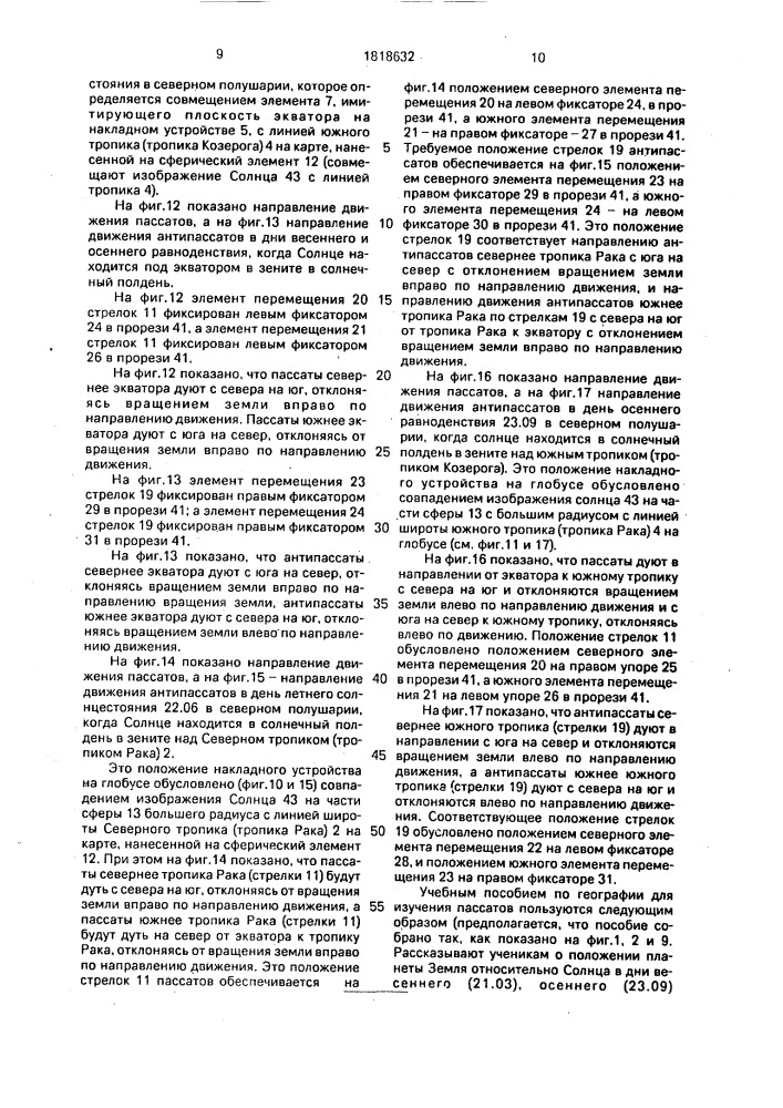 Учебное пособие я.п.шебалина по географии для изучения пассатов (патент 1818632)