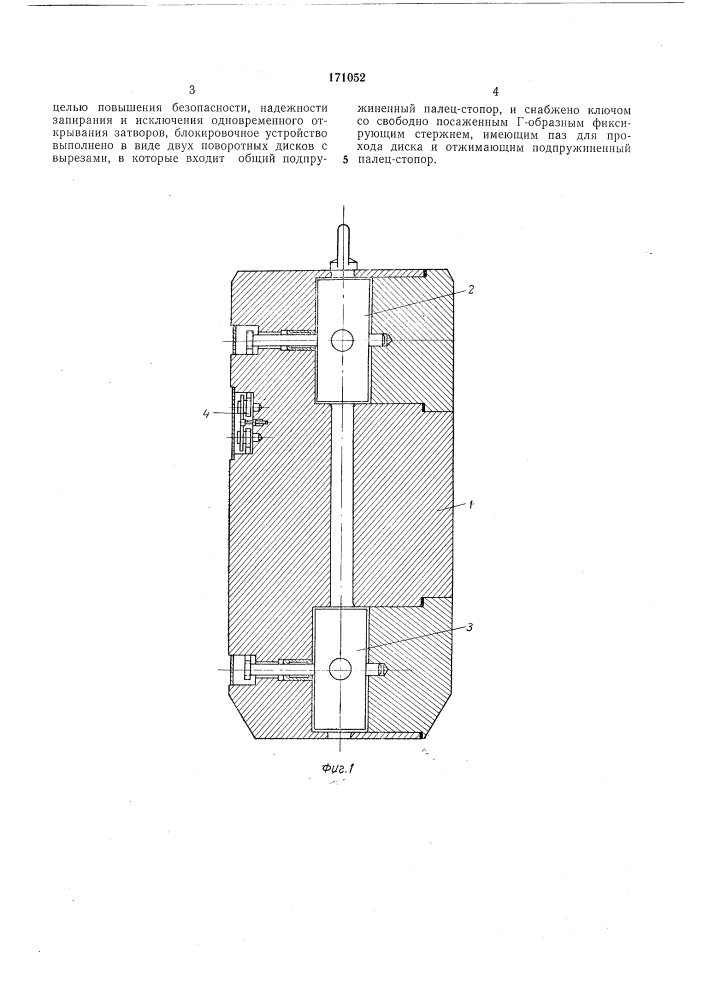 Патент ссср  171052 (патент 171052)