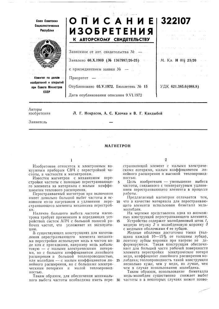 Патент ссср  322107 (патент 322107)