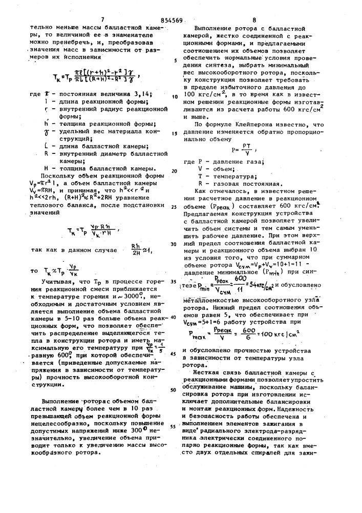 Машина для центробежного литья (патент 854569)