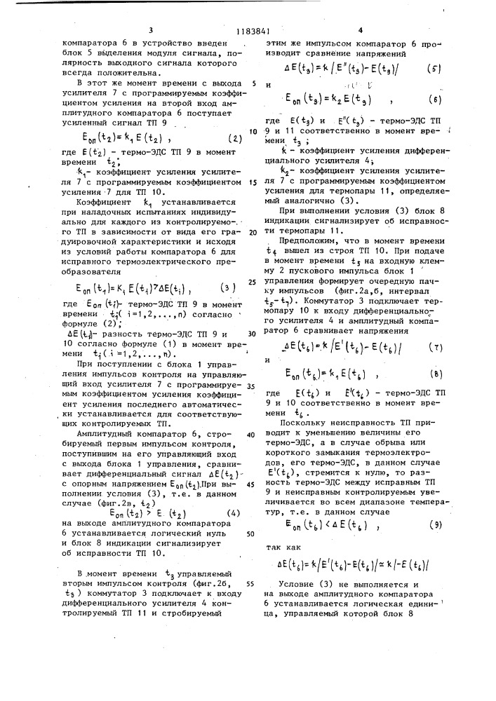 Устройство для оперативного контроля исправности термоэлектрических преобразователей (патент 1183841)