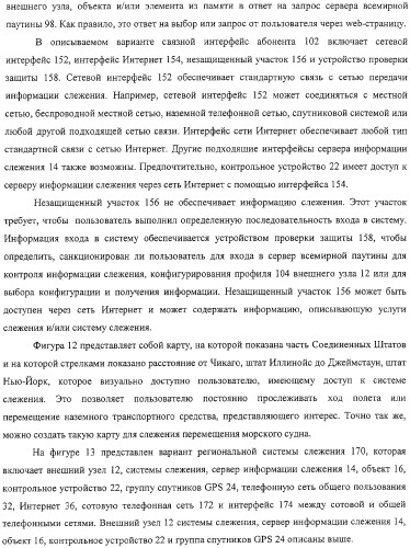 Способ и система слежения (патент 2308045)