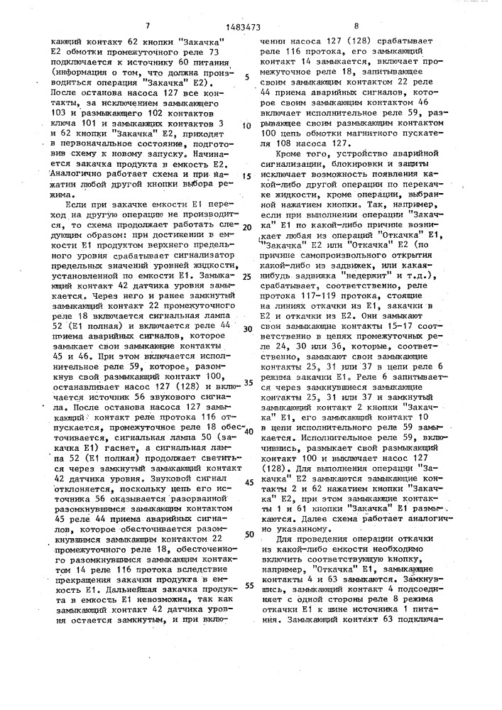 Устройство для аварийной сигнализации, блокировки и защиты (патент 1483473)