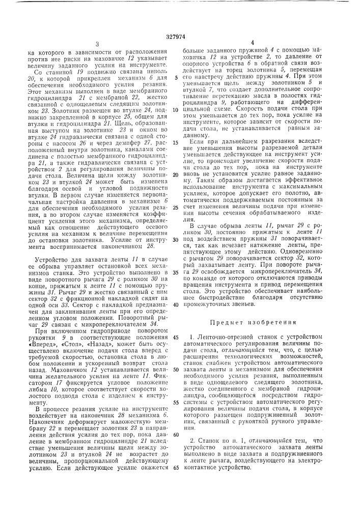 Ленточно-отрг.зной станок (патент 327974)