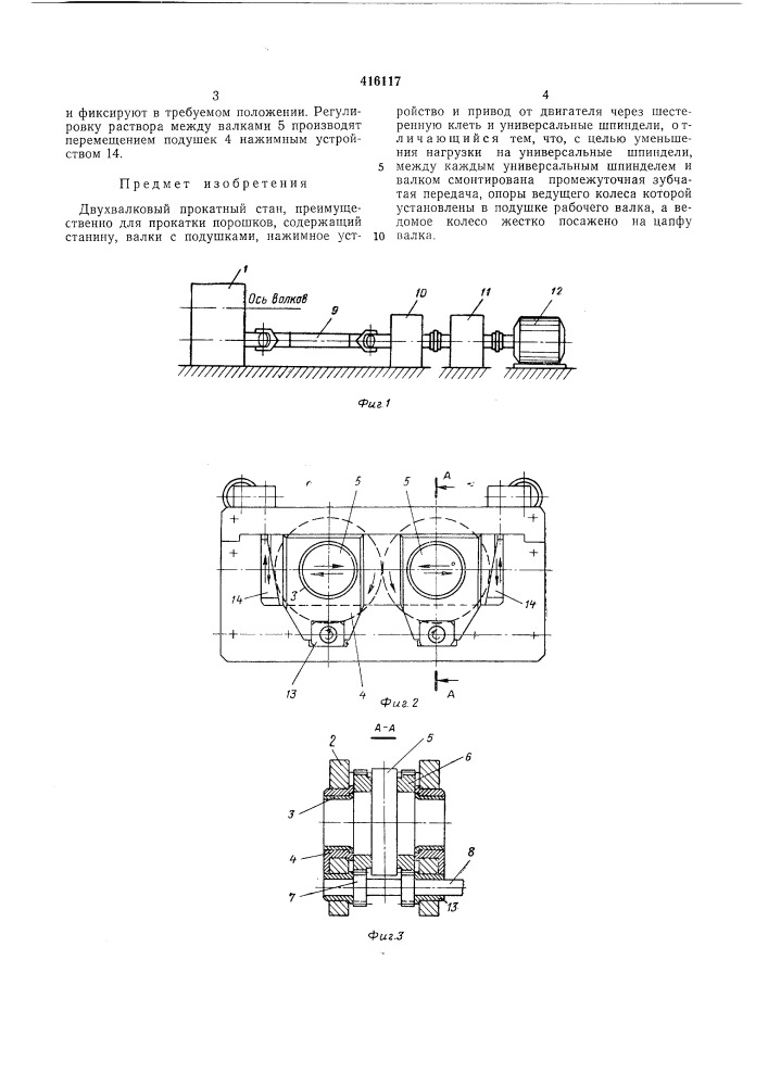 Патент ссср  416117 (патент 416117)