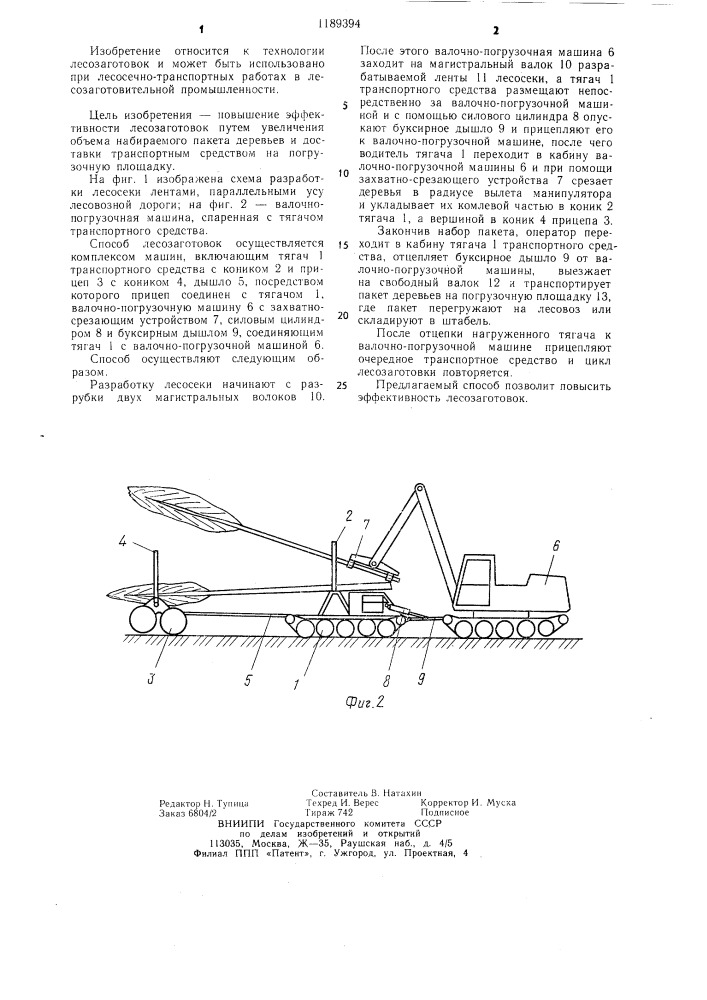 Способ лесозаготовок (патент 1189394)