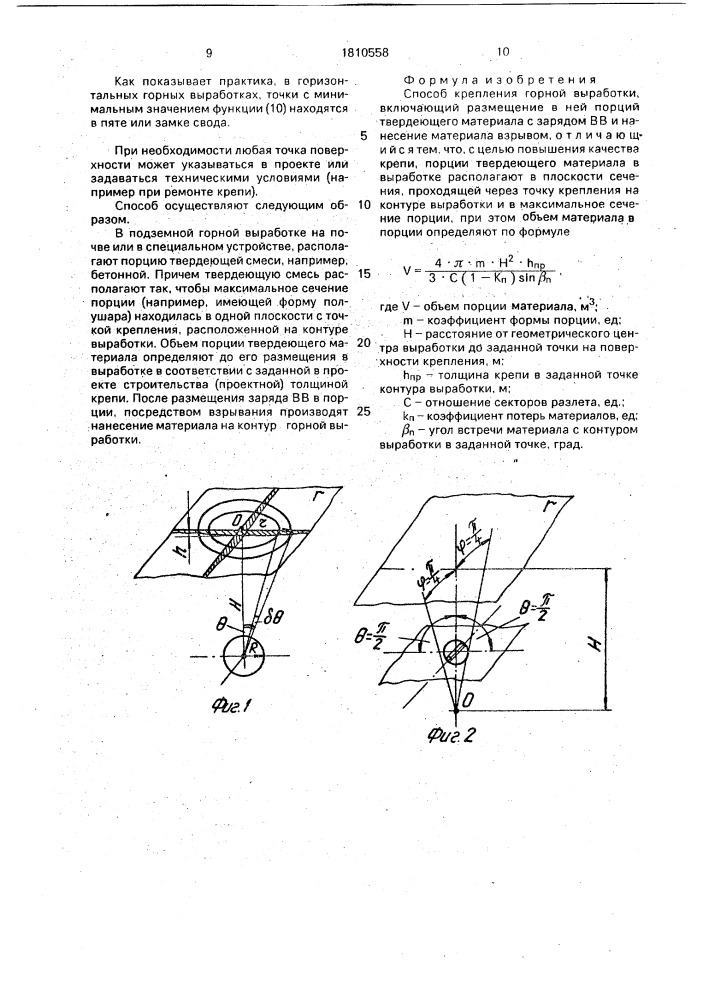 Способ крепления горной выработки (патент 1810558)