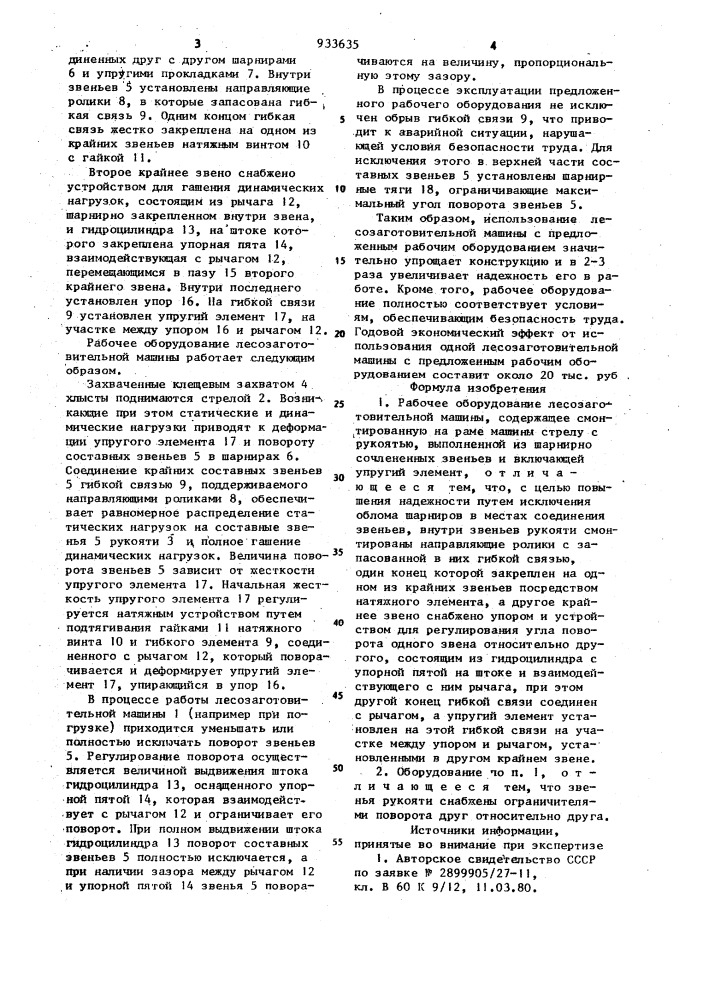 Рабочее оборудование лесозаготовительной машины (патент 933635)