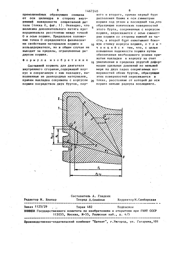 Составной поршень для двигателя внутреннего сгорания (патент 1467240)