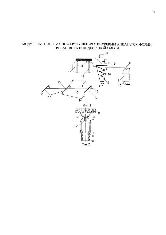Модульная система пожаротушения с вихревым аппаратом формирования газожидкостной смеси (патент 2657977)