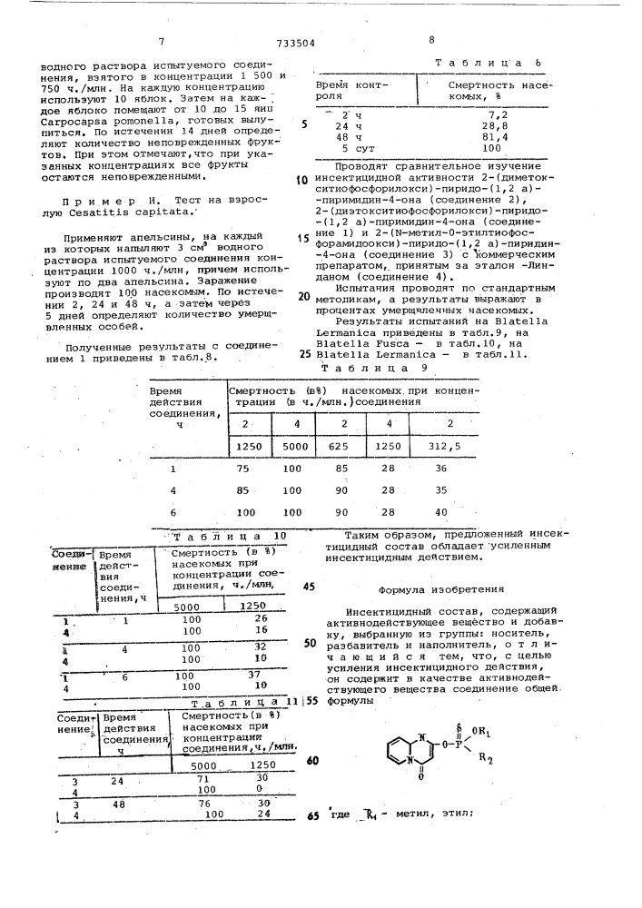 Инсектицидный состав (патент 733504)