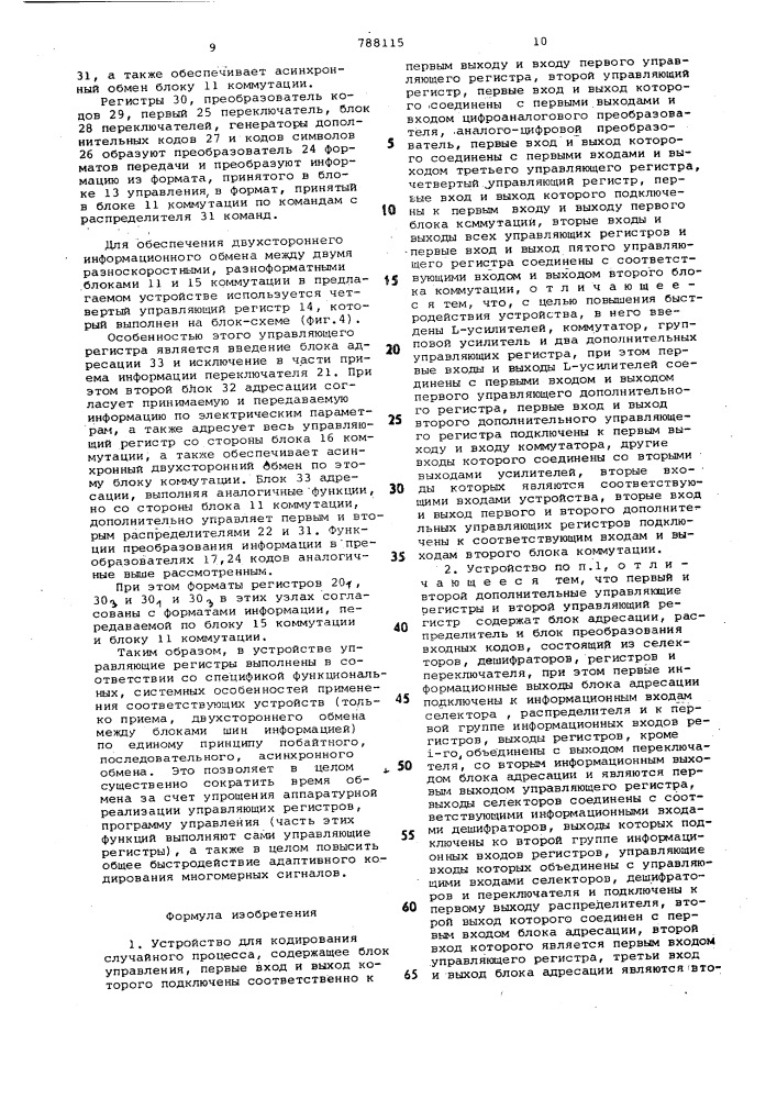 Устройство для кодирования случайного процесса (патент 788115)