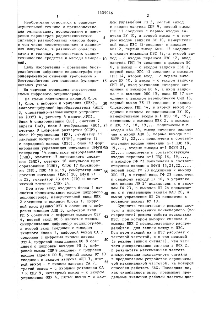 Цифровой осциллограф (патент 1409946)