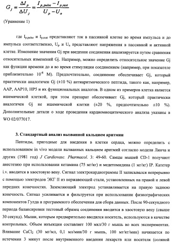 Модифицированные миметики лизина (патент 2494095)