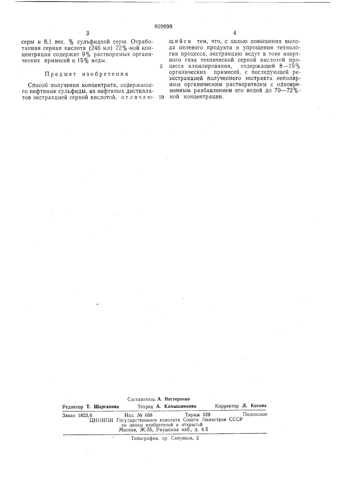 Способ получения концентрата, содержащего нефтяные сульфиды (патент 469690)