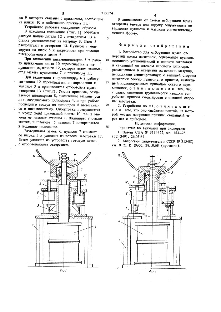 Устройство для отбортовки (патент 715174)