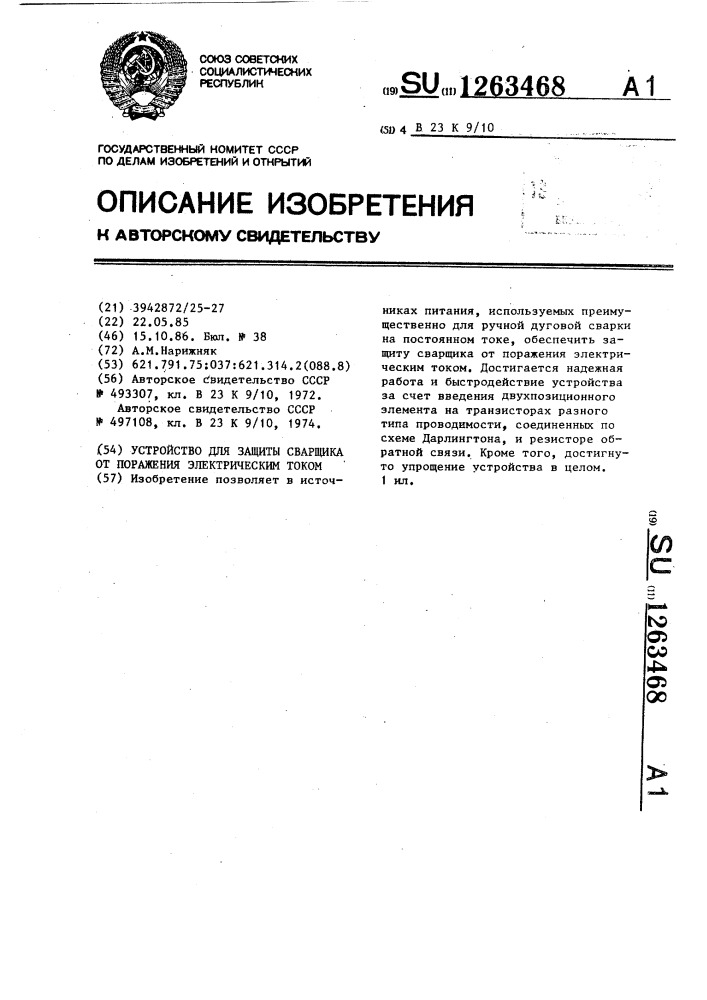 Устройство для защиты сварщика от поражения электрическим током (патент 1263468)