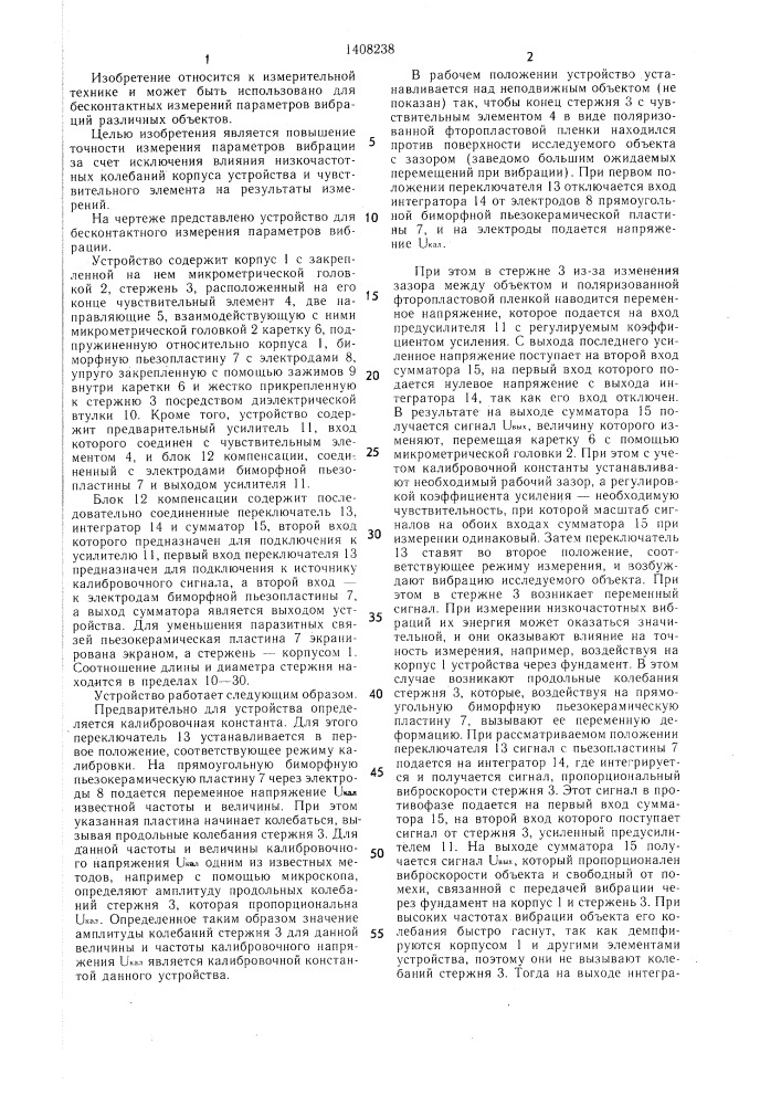 Устройство для бесконтактного измерения параметров вибрации (патент 1408238)