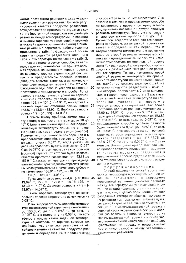 Способ разделения смесей ароматических углеводородов (патент 1778108)