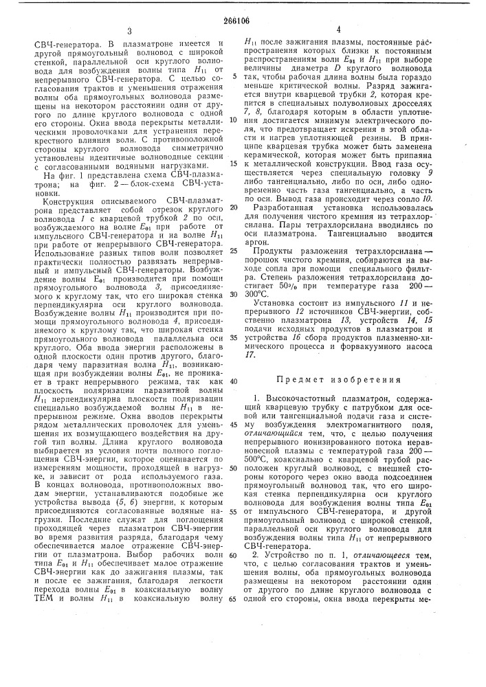 Патент ссср  266106 (патент 266106)