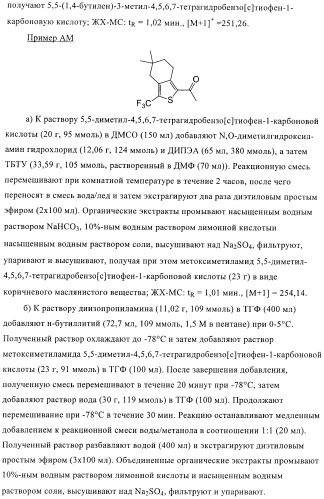 Гидрированные производные бензо[с]тиофена в качестве иммуномодуляторов (патент 2412179)