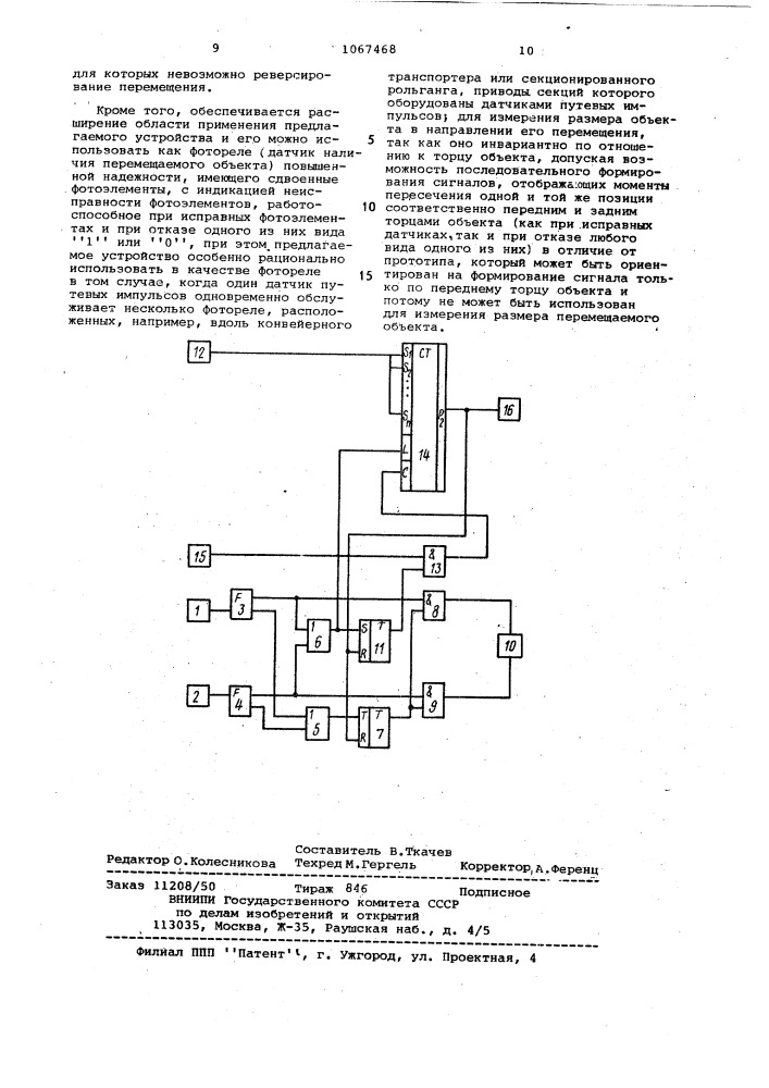 Резервированное устройство для управления перемещением объекта (патент 1067468)