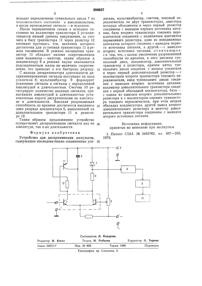 Устройство для дискриминации импульсов (патент 580637)