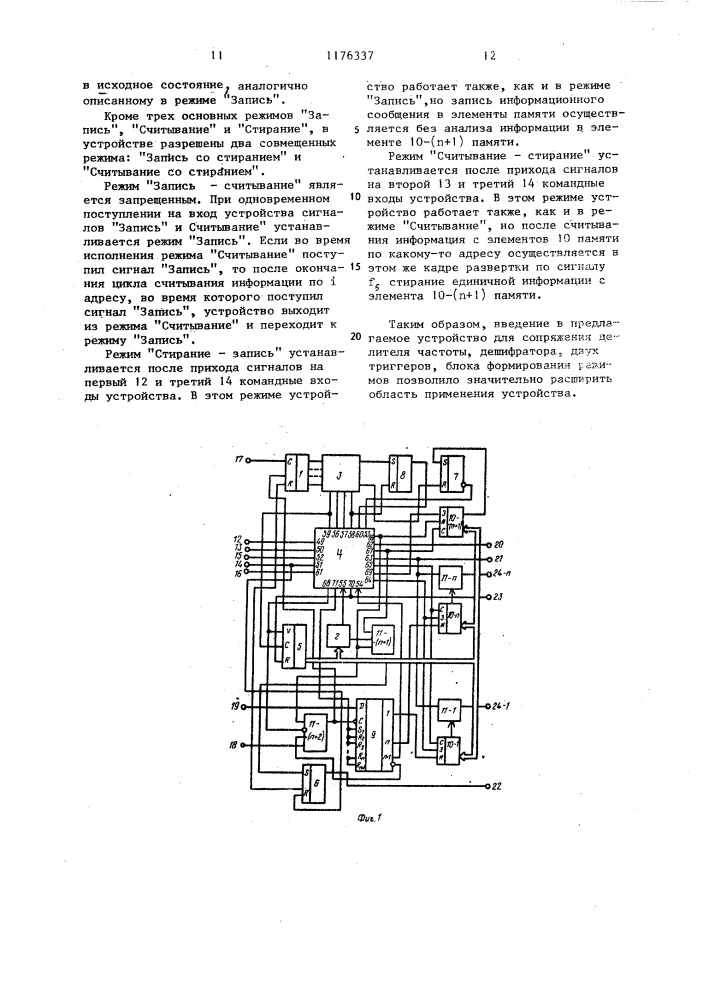 Устройство для сопряжения (патент 1176337)