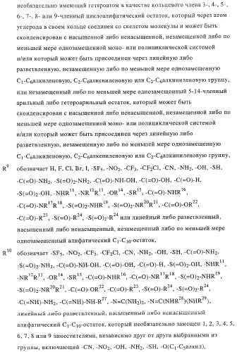 Новые соединения-лиганды ваниллоидных рецепторов и применение таких соединений для приготовления лекарственных средств (патент 2446167)