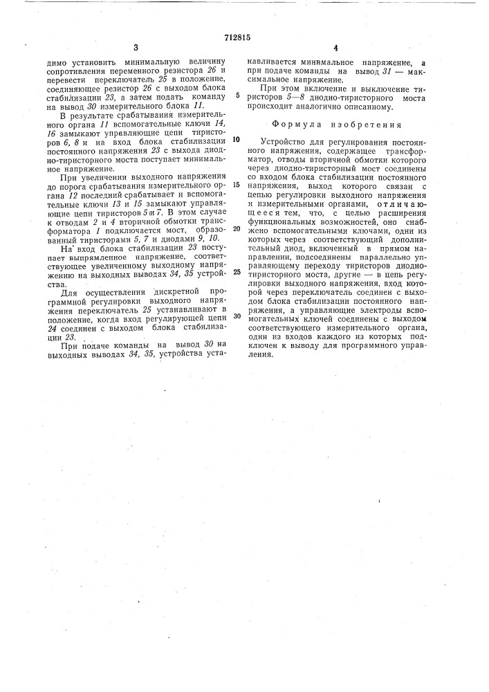 Устройство для регулирования постоянного напряжения (патент 712815)
